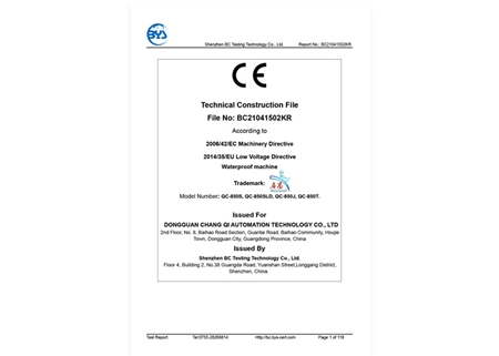 熱氣縫合密封機(jī)CE證書