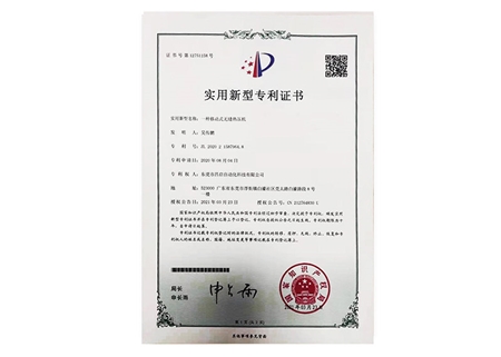 移動(dòng)式無縫熱壓機(jī)專利證書