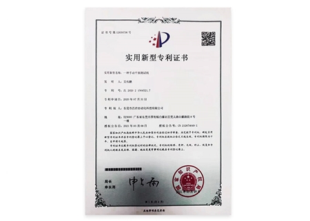 手動(dòng)平面測(cè)試機(jī)專利證書