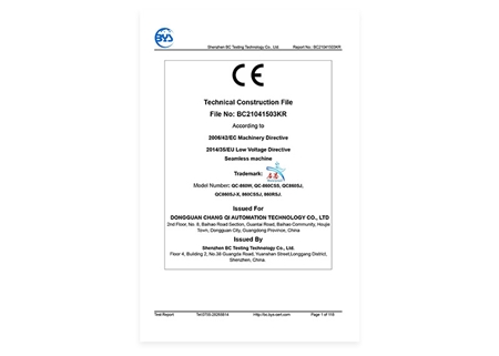 無(wú)縫上膠機(jī)CE證書